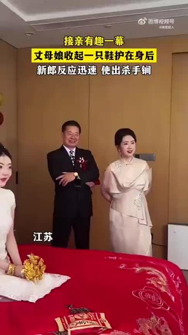 接亲有趣一幕
