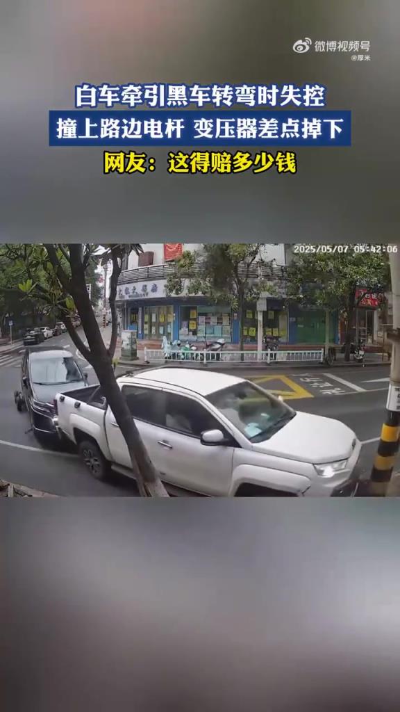 白車牽引黑車轉(zhuǎn)彎時失控