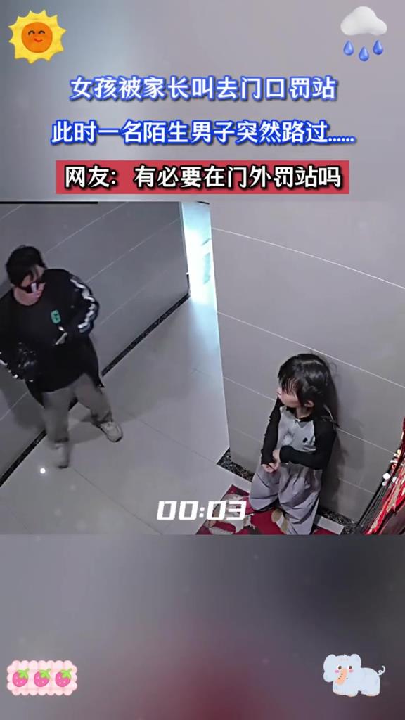女孩被家长叫去门口罚站,此时一名陌生男子突然路过....
