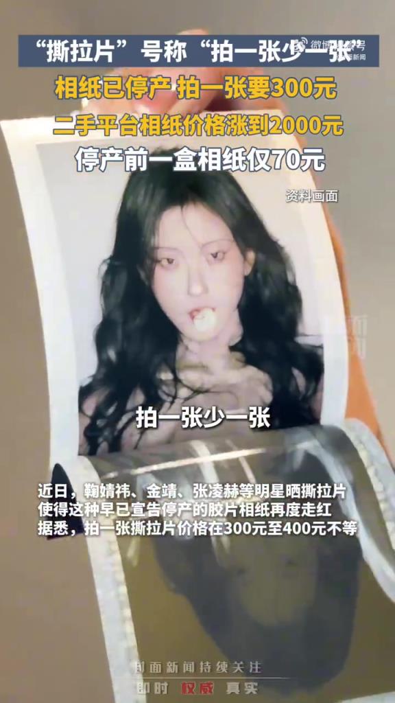 明星带火撕拉片，价格飙升引争议，有人买单有人斥炒作