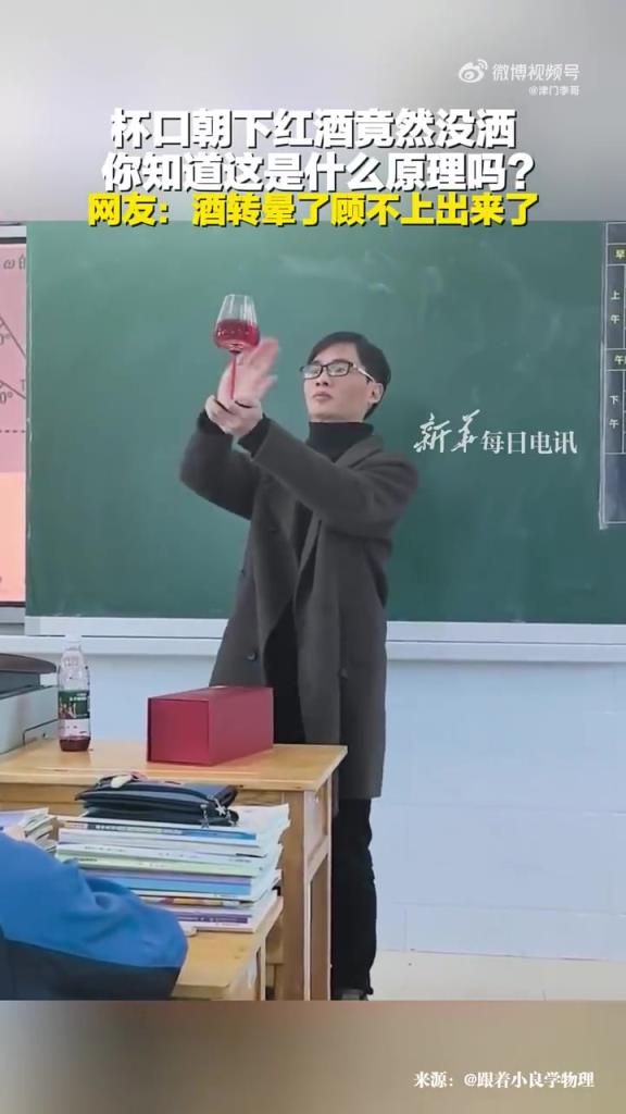 杯口朝下紅酒竟然沒灑 你知道這是什么原理嗎？