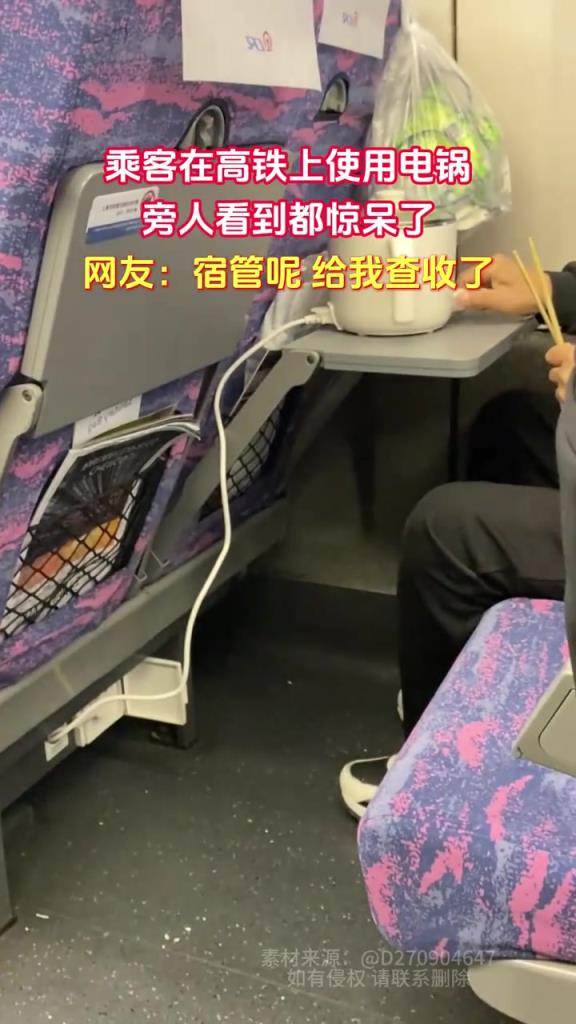 乘客在高铁上使用电锅 旁人看到都惊呆了