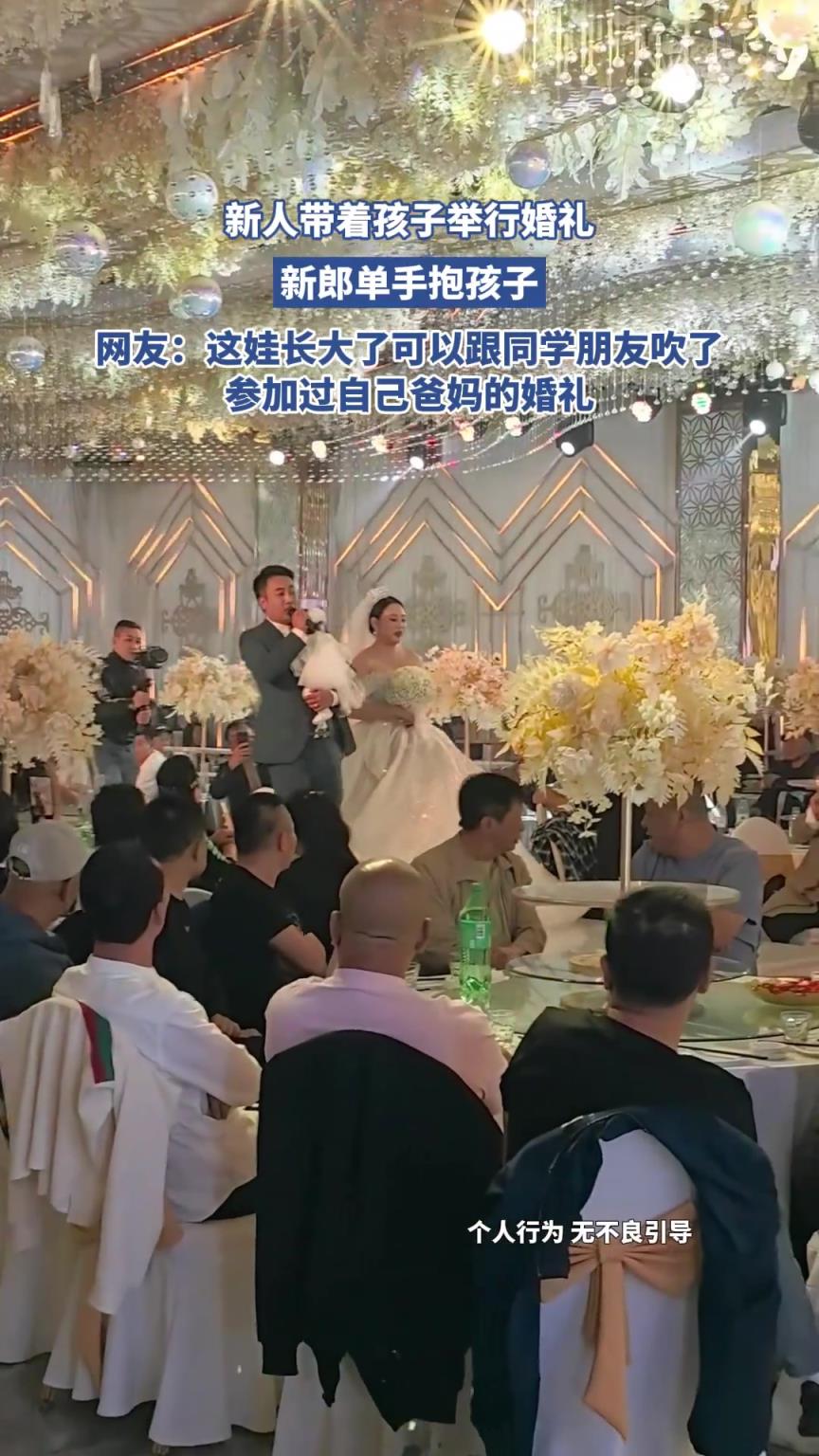 新人帶著孩子舉行婚禮，新郎單手抱孩子