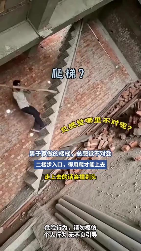 男子家做的楼梯，总感觉不对劲