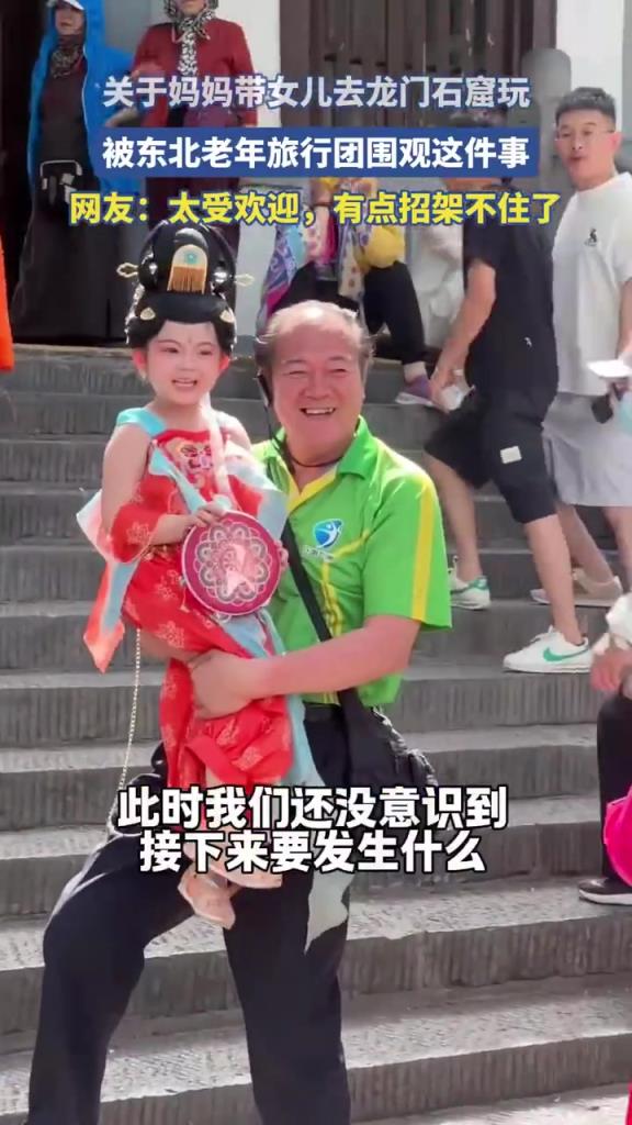 母女游龍門石窟，遭東北老年團圍觀