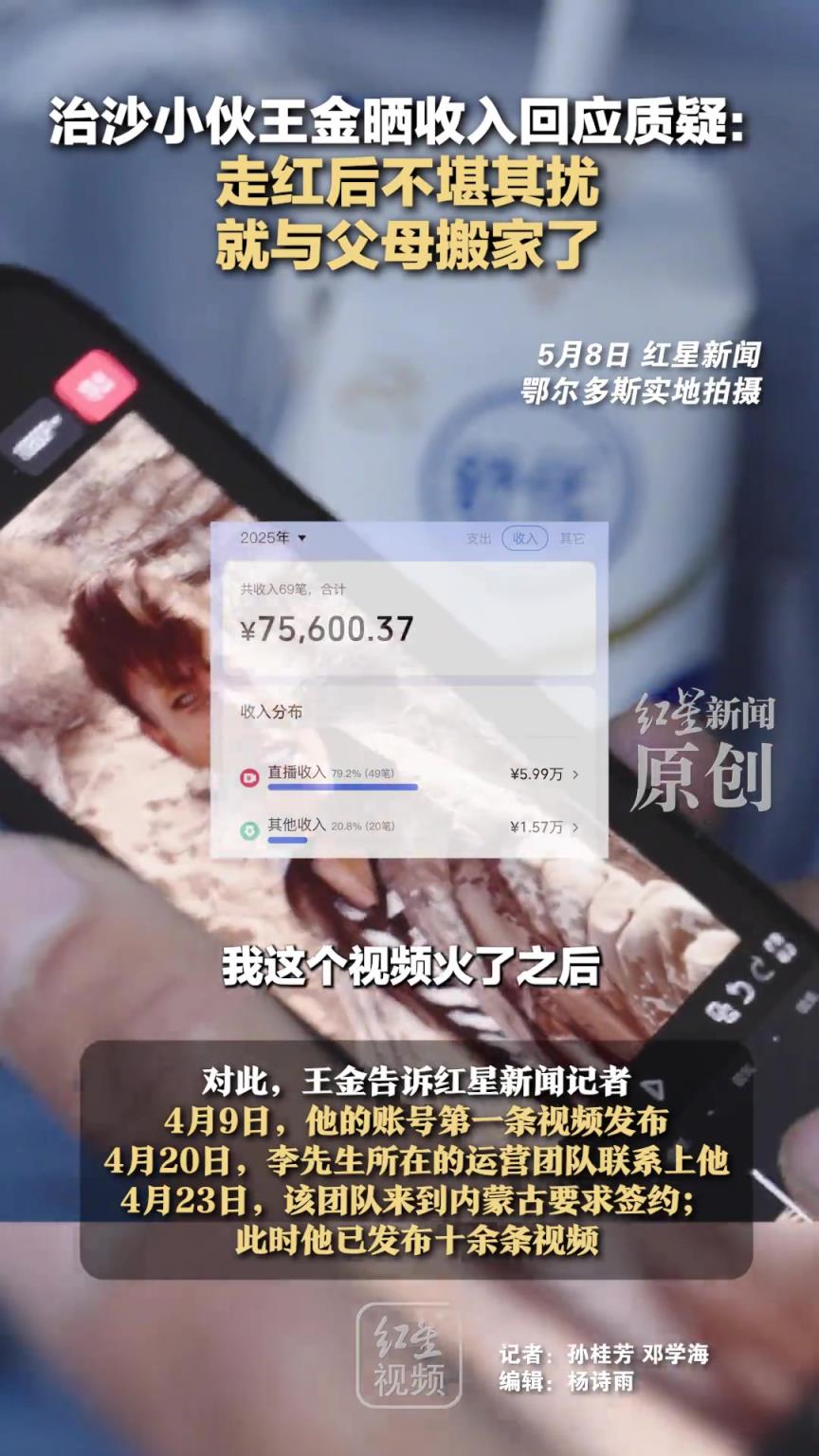 治沙小伙王金晒收入回应质疑：走红后不堪其扰，就与父母搬家了