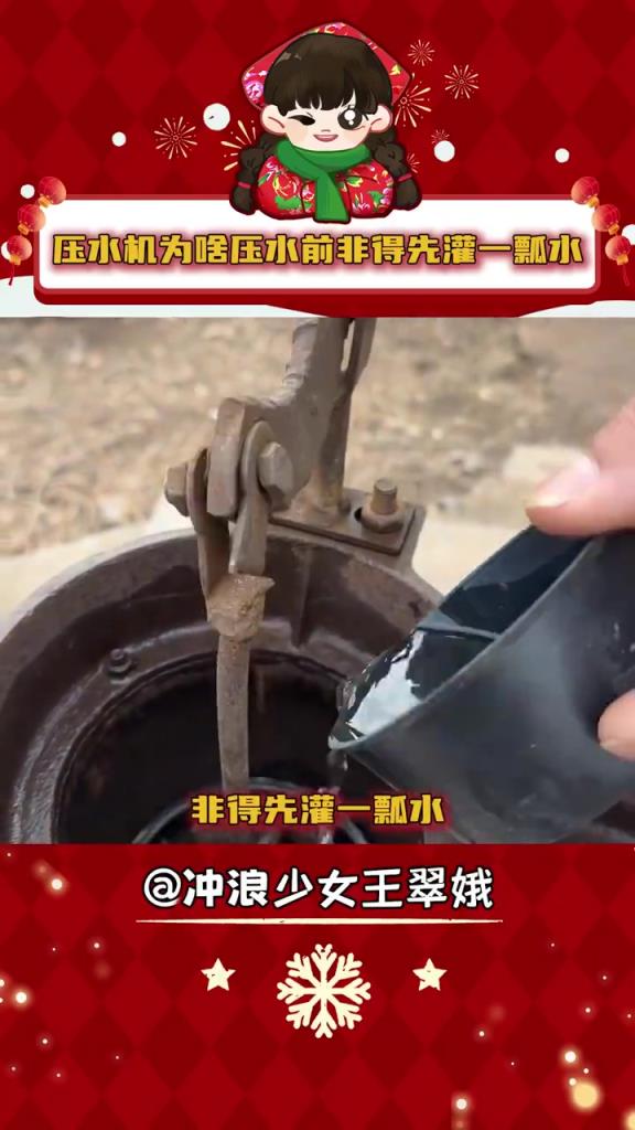 壓水機為啥壓水前非得先灌一瓢水