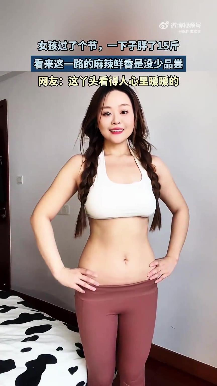 女孩过节狂享麻辣鲜香，体重竟激增15斤
