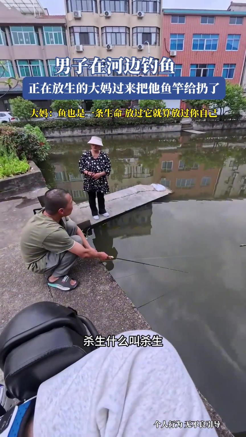 男子在河邊釣魚，正在放生的大媽過來把他魚竿給扔了