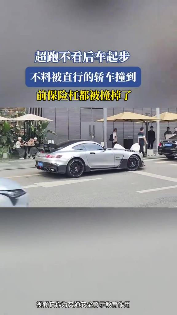 超跑不看后車起步，不料被直行的轎車撞到