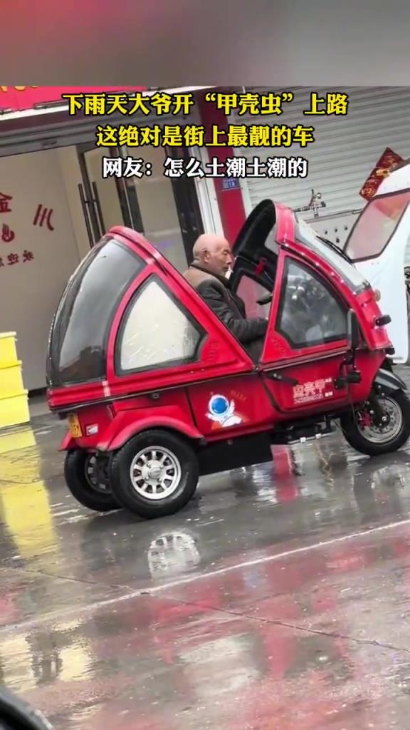 下雨天大爺開“甲殼蟲”上路，這絕對是街上最靚的車