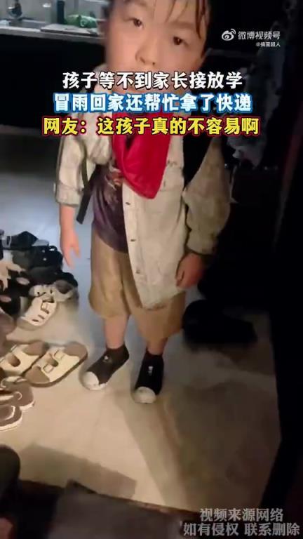 孩子放學未等到家長，冒雨回家還順手取了快遞