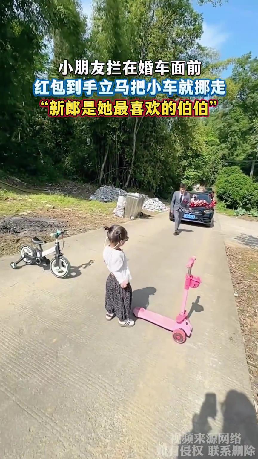 小朋友攔在婚車(chē)面前，紅包到手立馬把小車(chē)就挪走