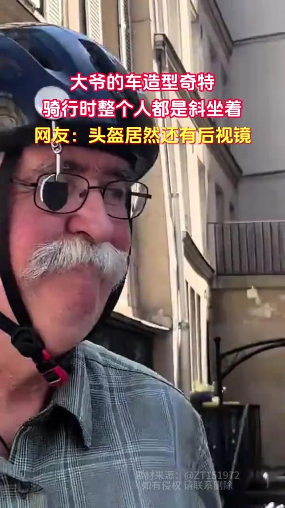 大爷的车造型奇特 骑行时整个人都是斜坐着