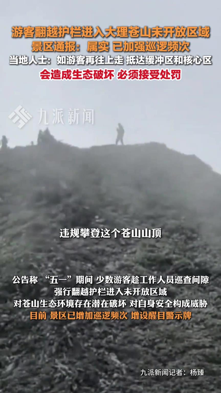 當(dāng)?shù)厝耸炕貞?yīng)游客違規(guī)進(jìn)大理蒼山未開放區(qū)域