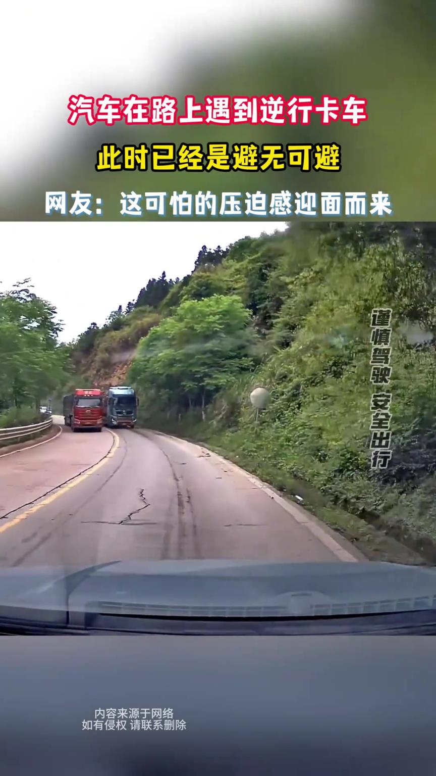 汽车在路上遇到逆行卡车，此时已经是避无可避