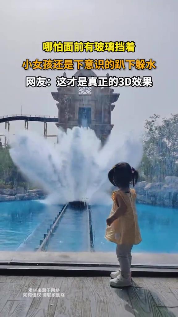 哪怕面前有玻璃挡着 小女孩还是下意识的趴下躲水