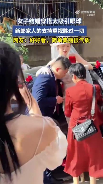 女子結(jié)婚穿搭吸睛，新郎家人的支持重視超關(guān)鍵
