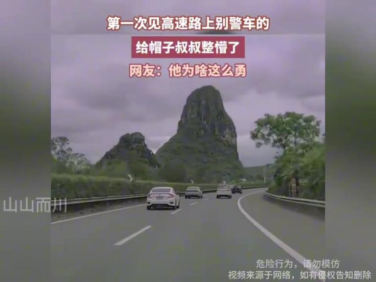 第一次見高速路上別警車的,給帽子叔叔整懵了!!!