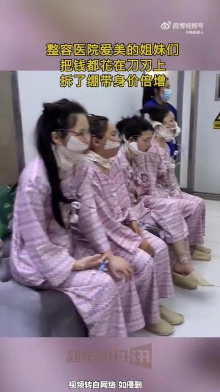 愛美的姐妹們，把錢花在刀刃上，拆繃帶身價(jià)倍增
