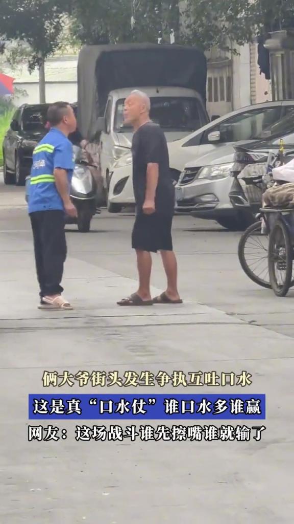 倆大爺街頭發(fā)生爭執(zhí)互吐口水,這是真“口水仗”,誰口水多誰贏!!