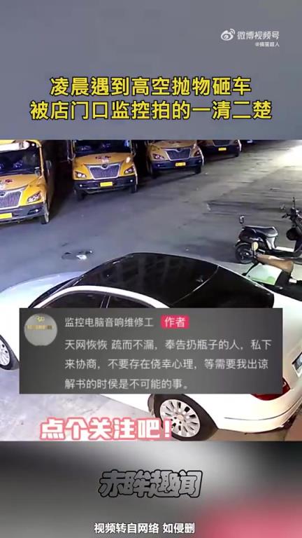 凌晨遇高空抛物砸车，店门口监控清晰拍下