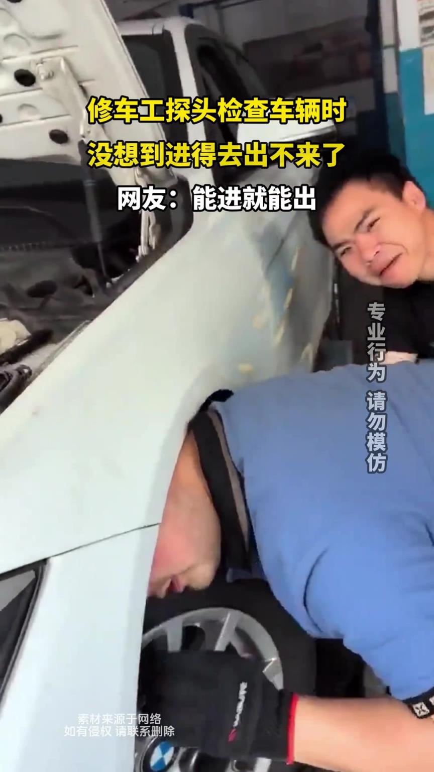 修車工探頭檢查車輛時，沒想到進得去出不來了