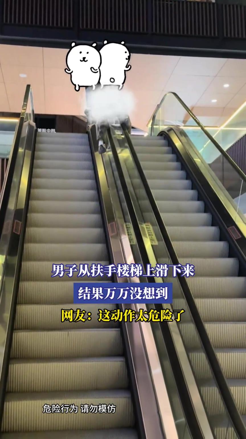 男子從扶手樓梯上滑下來，結果萬萬沒想到，網(wǎng)友：這動作太危險了
