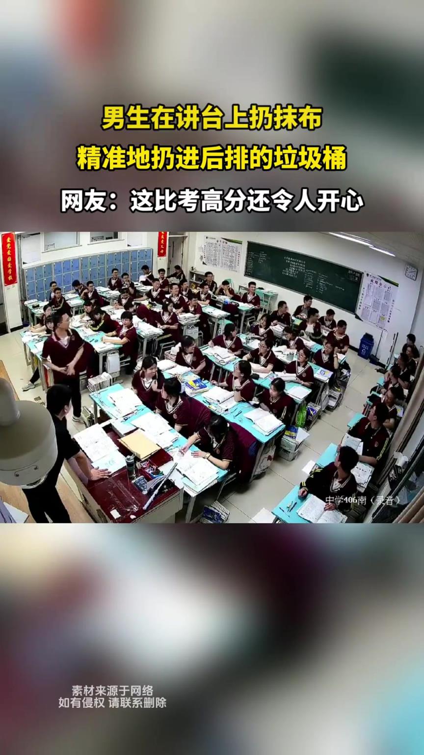 男生在講臺(tái)上扔抹布，精準(zhǔn)地扔進(jìn)后排的垃圾桶