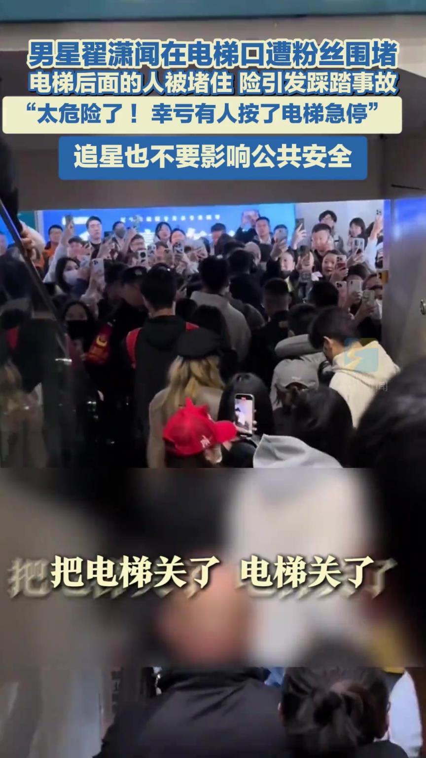 男星翟瀟聞在電梯口遭粉絲圍堵，電梯后面的人被堵住