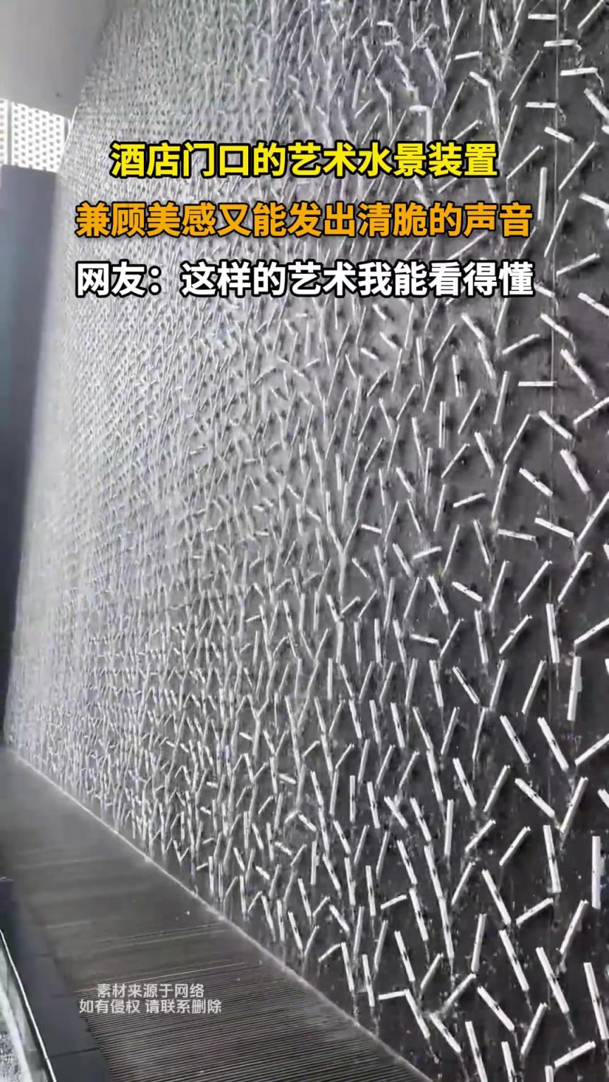 酒店門口的藝術水景裝置，兼顧美感又能發出清脆的聲音