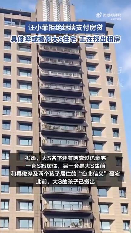 汪小菲拒绝继续支付大S住宅房贷，具俊晔或搬离大S住宅
