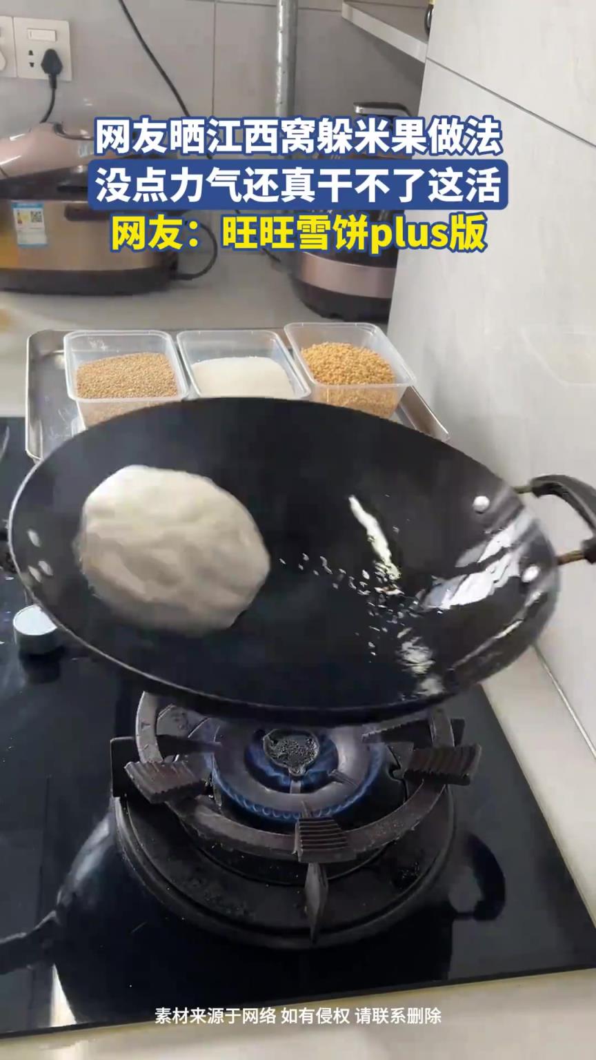 网友晒江西窝躲米果做法，没点力气还真干不了这活
