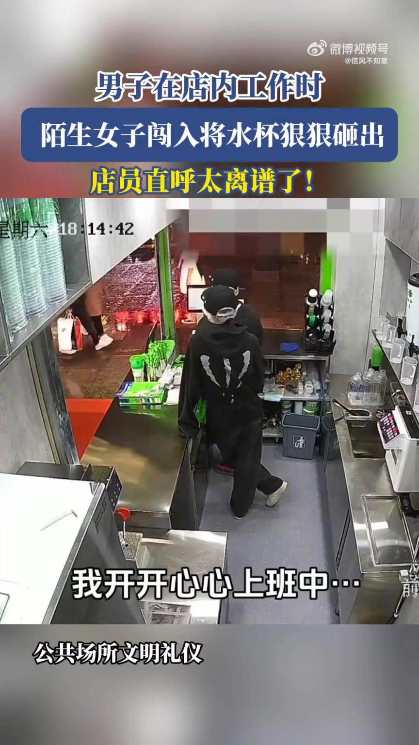 男子店内工作时，陌生女子闯入狠砸水杯，店员称离谱