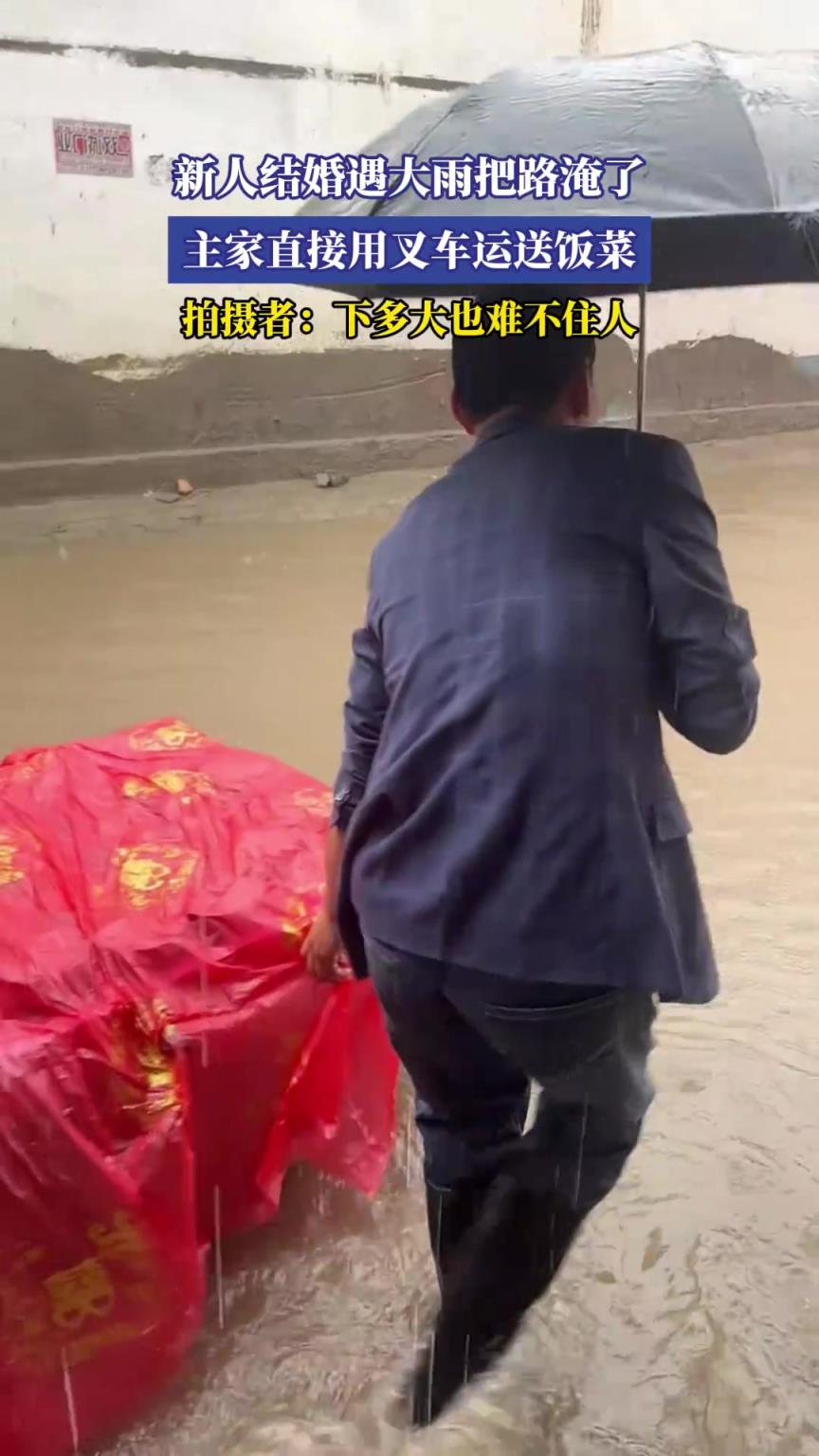 新人结婚遇大雨把路淹了，主家直接用叉车运送饭菜