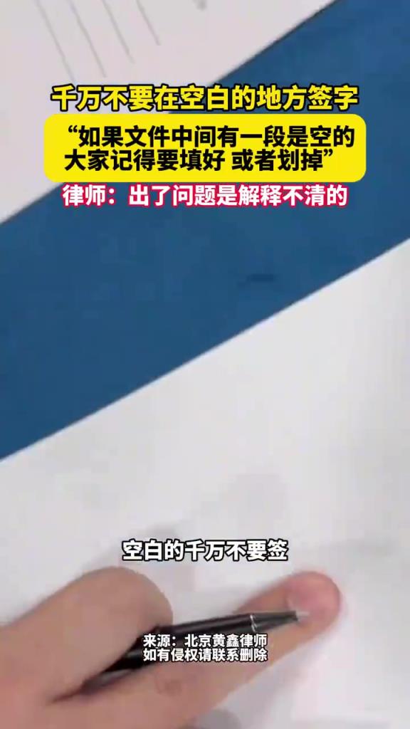 千万不要在空白的地方签字