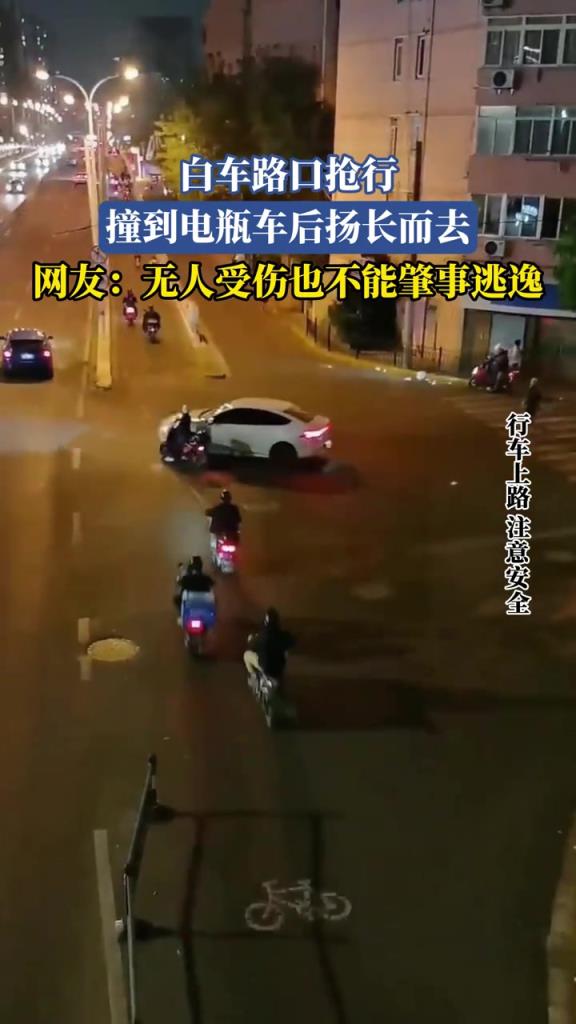 白車路口搶行 撞到電瓶車后揚長而去