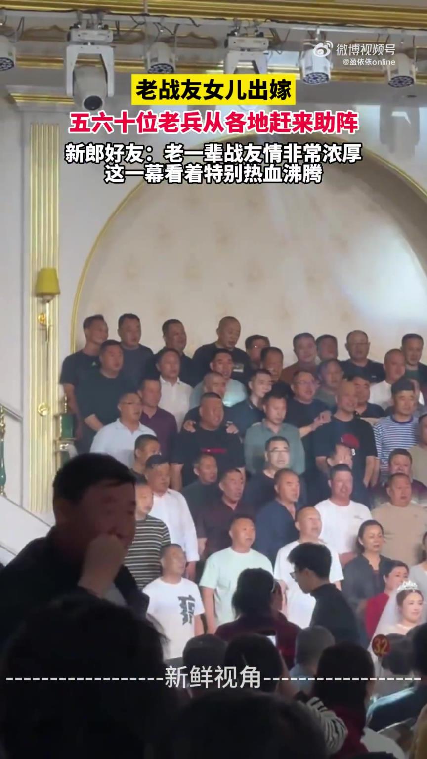 老戰(zhàn)友女兒出嫁 五六十位老兵從各地趕來(lái)助陣 這一幕特別熱血沸騰