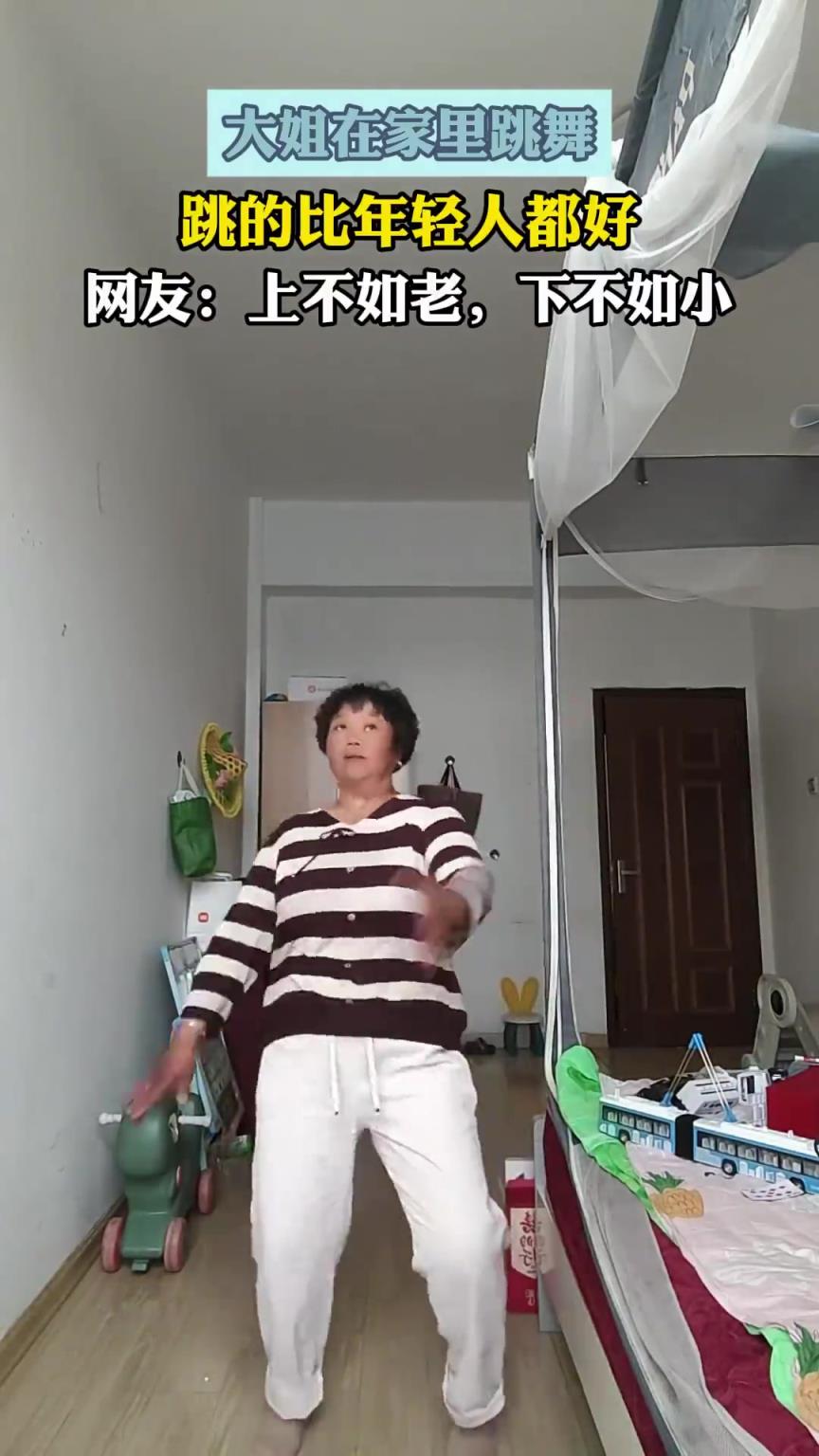 大姐在家里跳舞跳的比年轻人都好，网友：上不如老，下不如小