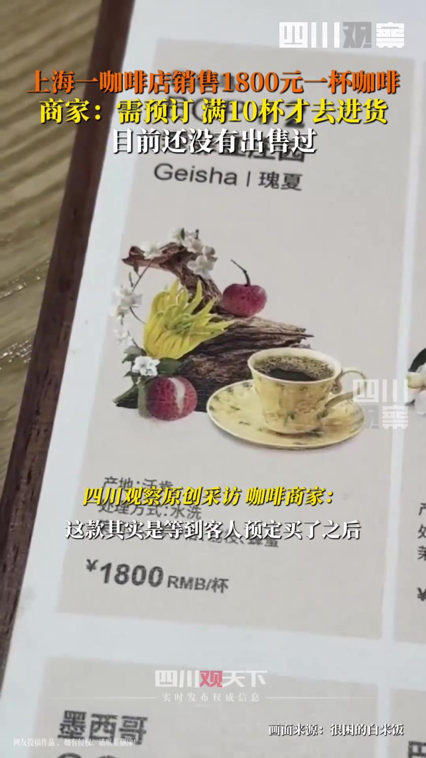 上海一咖啡店推出奢华咖啡每杯1800元