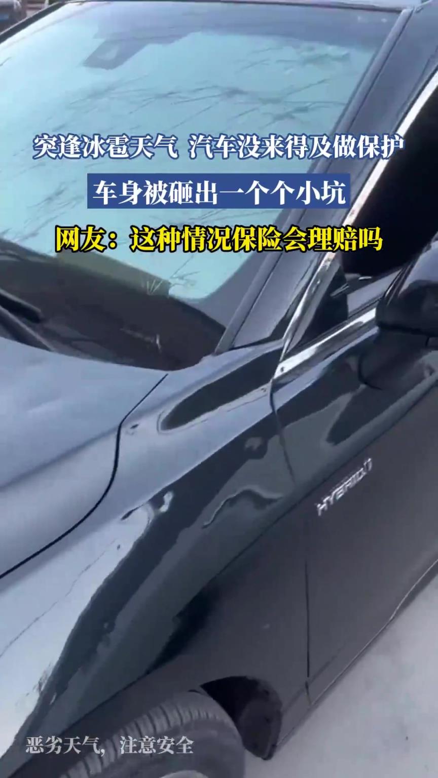 突逢冰雹天氣，汽車沒來得及做保護，車身被砸出一個個小坑