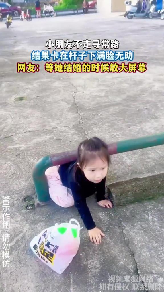小朋友不走寻常路,结果卡在杆子下满脸无助!!