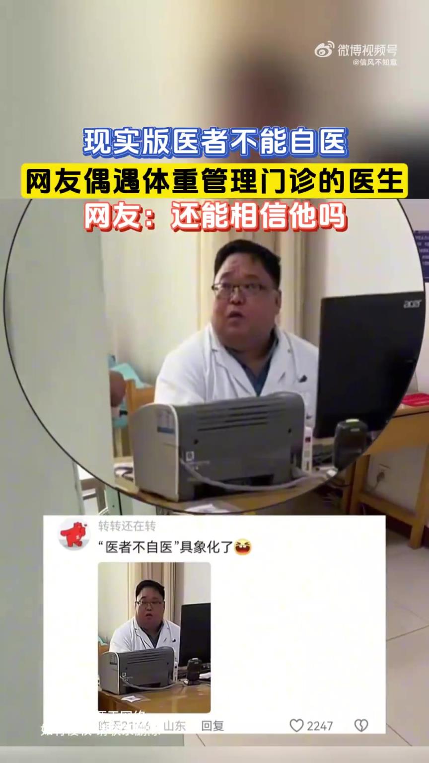 网友偶遇体重管理门诊医生，上演现实版医者难自医