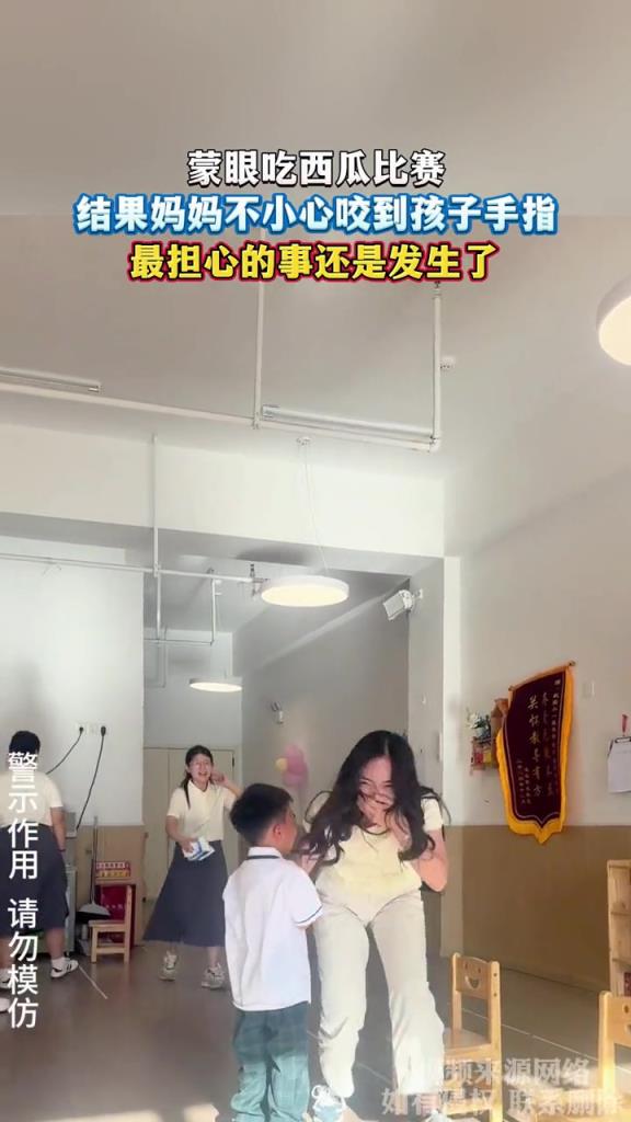 蒙眼吃西瓜比赛,结果妈妈不小心咬到孩子手指!!