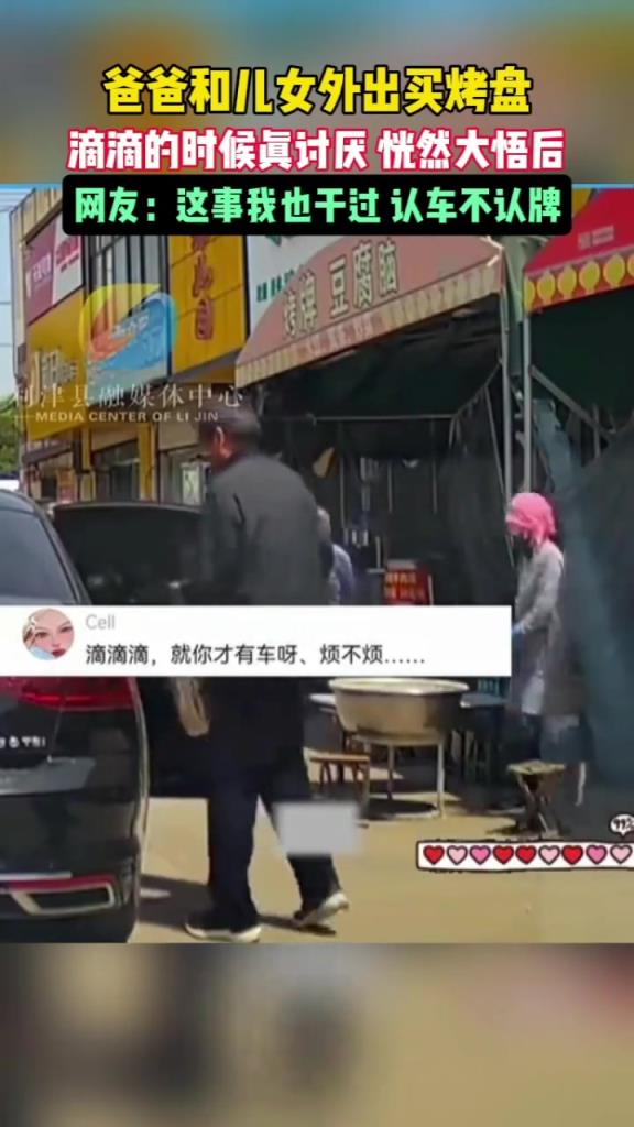 爸爸和兒女外出買烤牌，誰(shuí)知回來時(shí)竟上錯(cuò)車