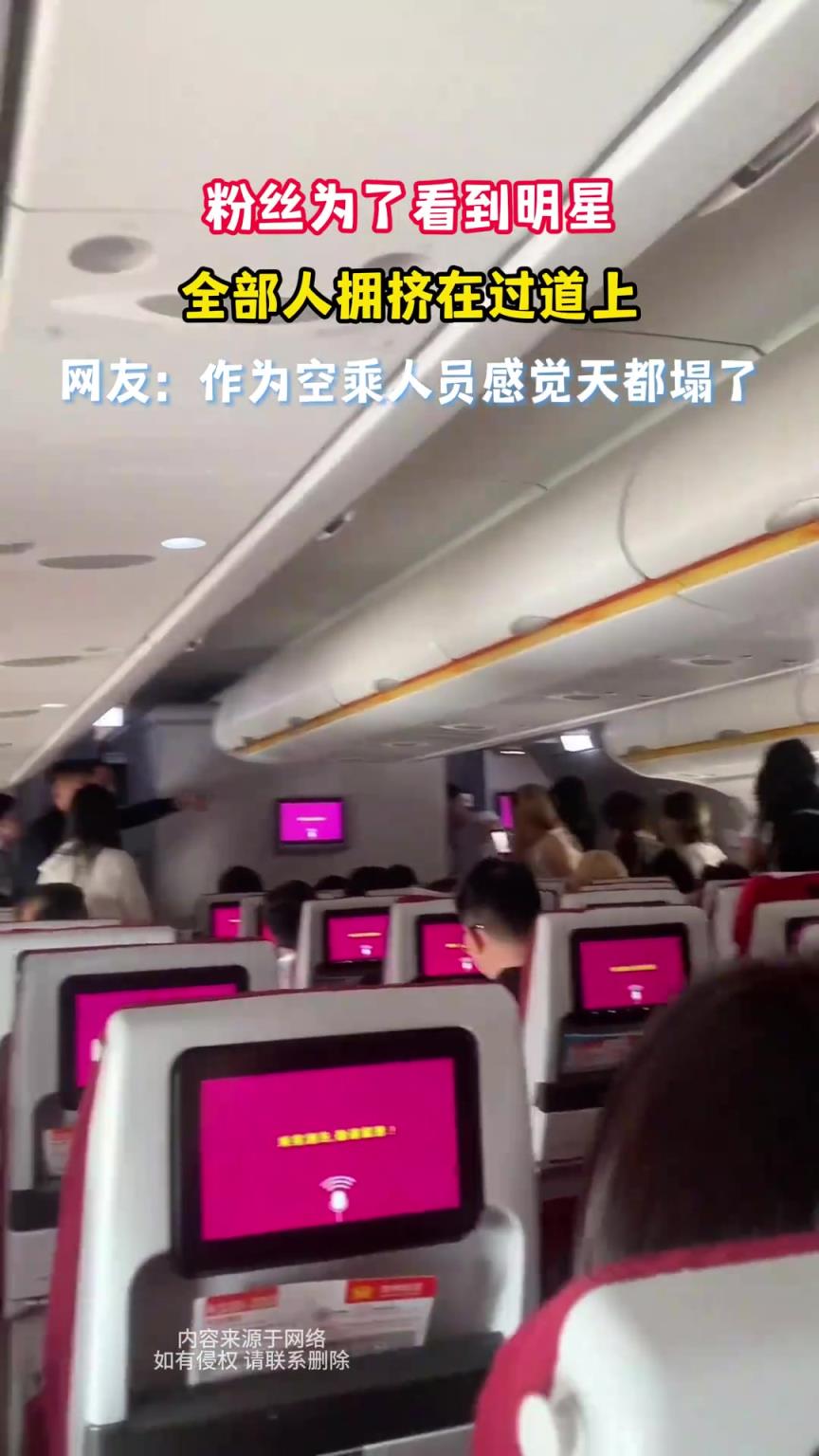 粉丝为了看到明星，许多人拥挤在过道上