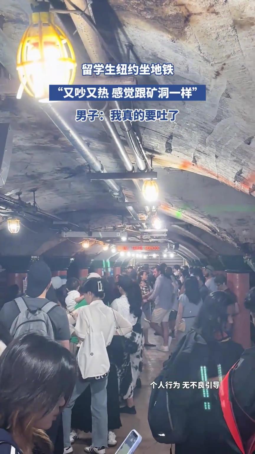 留學(xué)生紐約坐地鐵，“又吵又熱 感覺跟礦洞一樣”?。。? title=