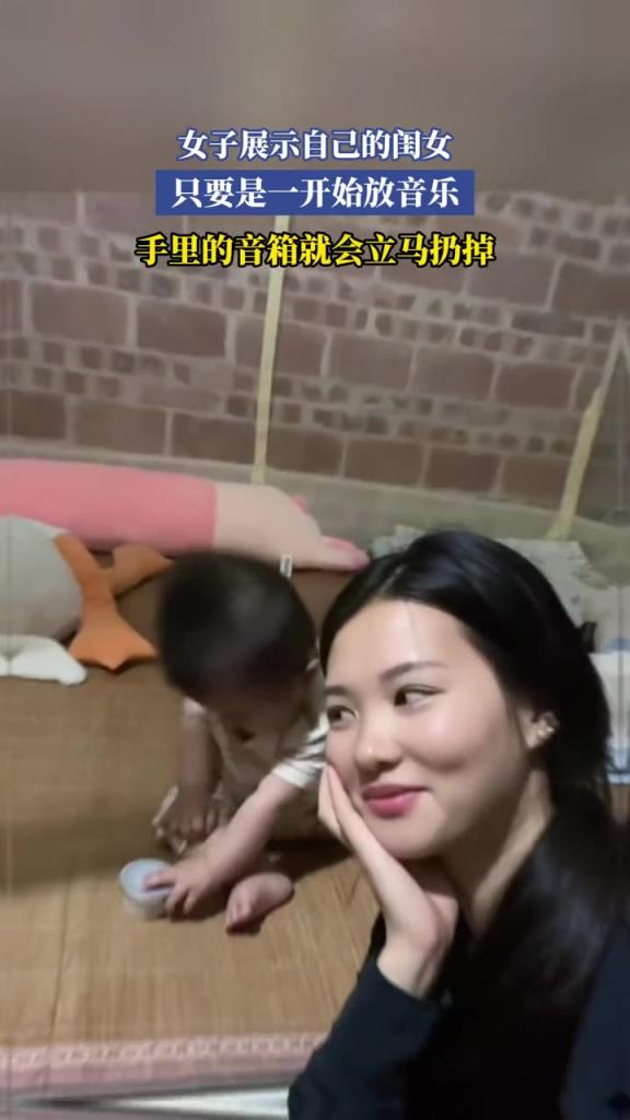 女子展示自己的閨女,一開始放音樂就立馬丟掉音響!!