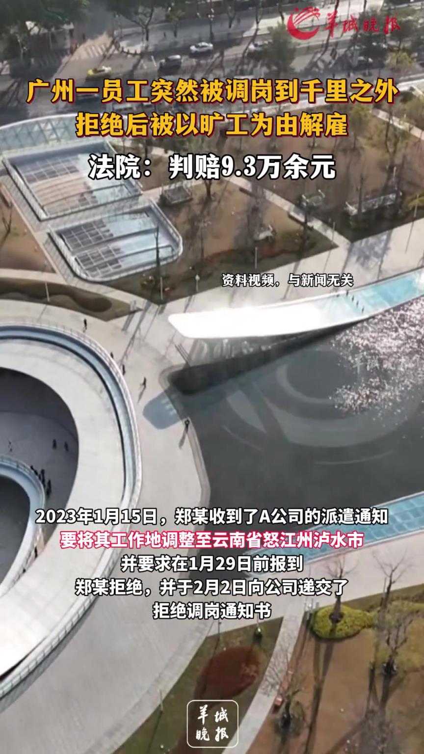 廣州一員工突然被調崗到千里之外，拒絕后公司以無故曠工為由解雇