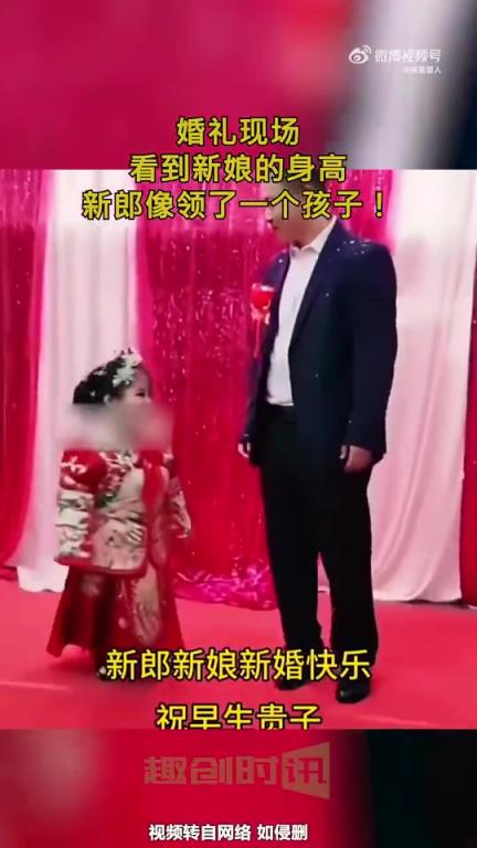 婚礼现场，看到新娘的身高